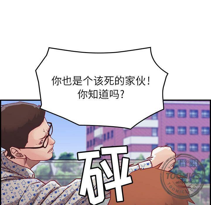 《貪婪烈火》在线观看 第6话 漫画图片67