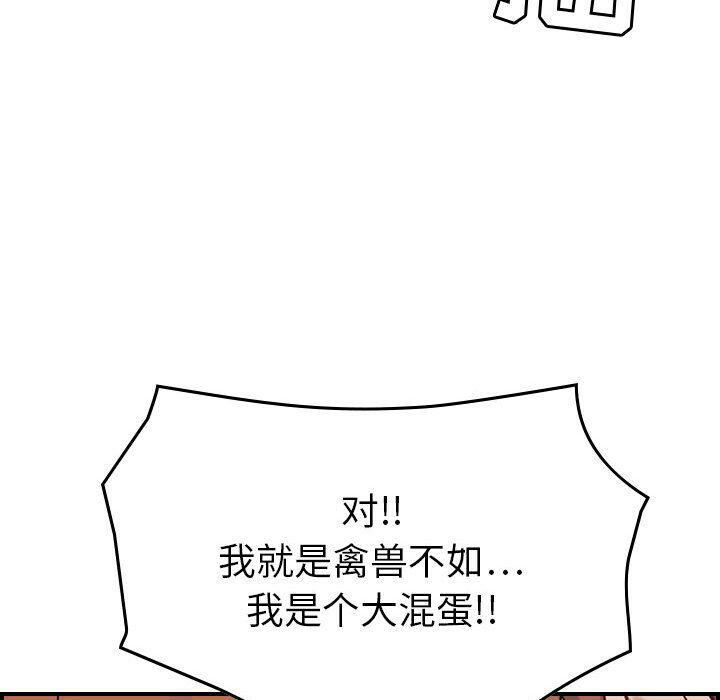 《貪婪烈火》在线观看 第7话 漫画图片112