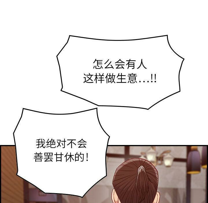 《貪婪烈火》在线观看 第8话 漫画图片61