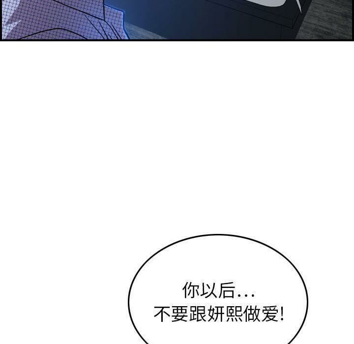 《貪婪烈火》在线观看 第9话 漫画图片33