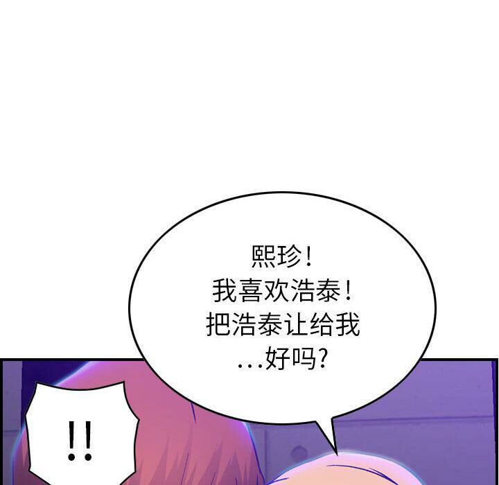 《貪婪烈火》在线观看 第9话 漫画图片88