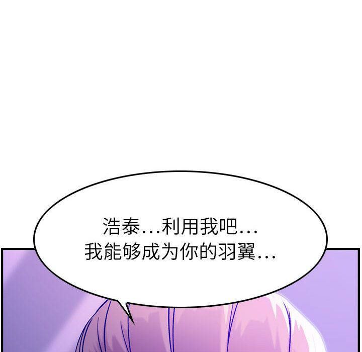 《貪婪烈火》在线观看 第11话 漫画图片89