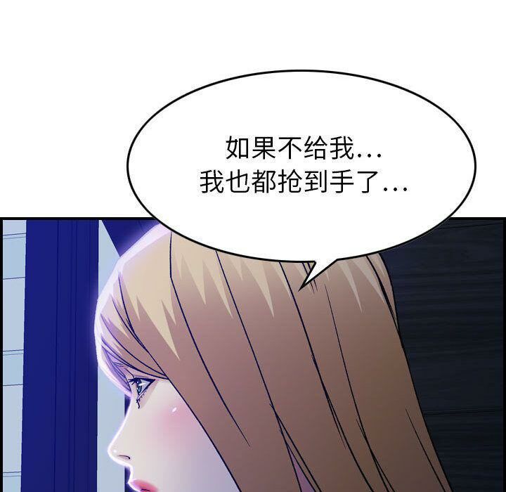 《貪婪烈火》在线观看 第11话 漫画图片80