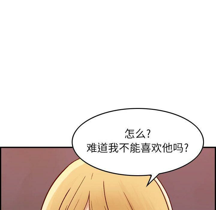 《貪婪烈火》在线观看 第12话 漫画图片128