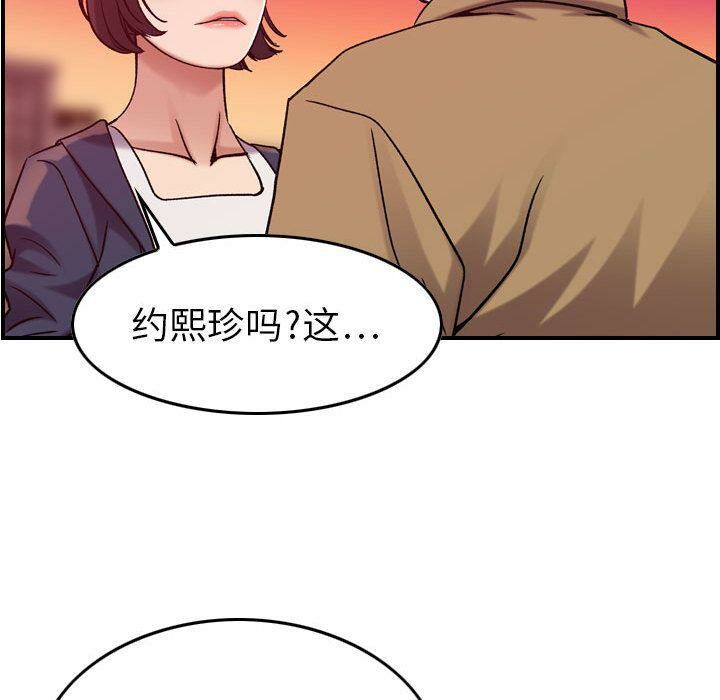 《貪婪烈火》在线观看 第12话 漫画图片89