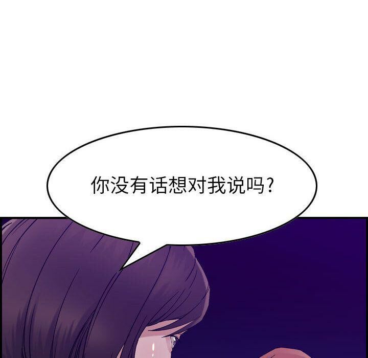 《貪婪烈火》在线观看 第15话 漫画图片98