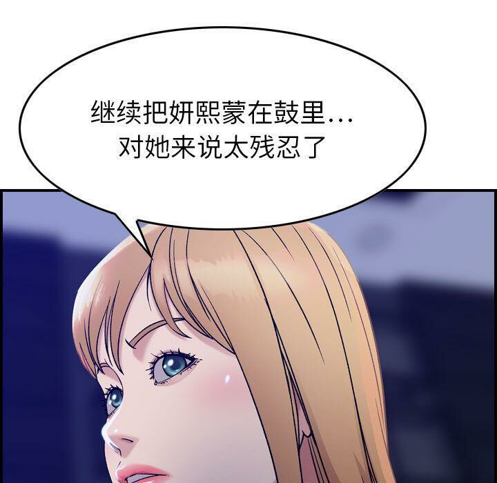 《貪婪烈火》在线观看 第16话 漫画图片59