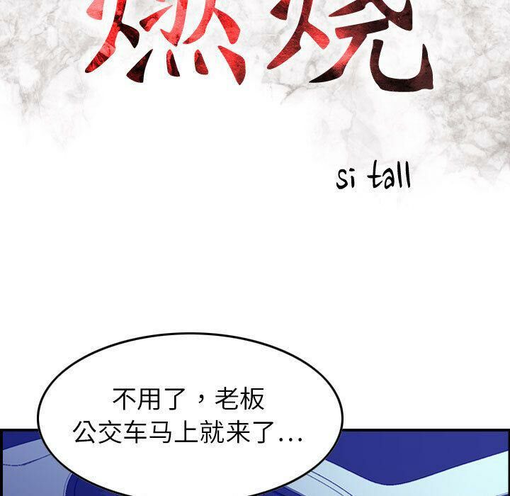 《貪婪烈火》在线观看 第17话 漫画图片14