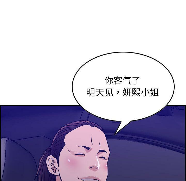 《貪婪烈火》在线观看 第17话 漫画图片79