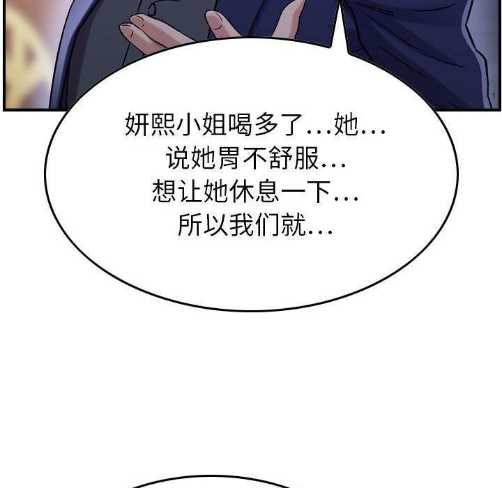 《貪婪烈火》在线观看 第18话 漫画图片103