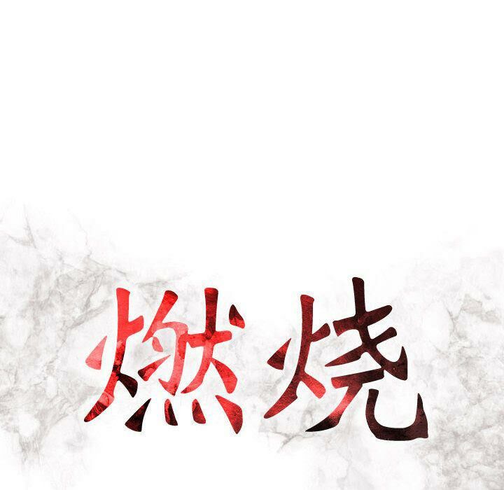 《貪婪烈火》在线观看 第19话 漫画图片13