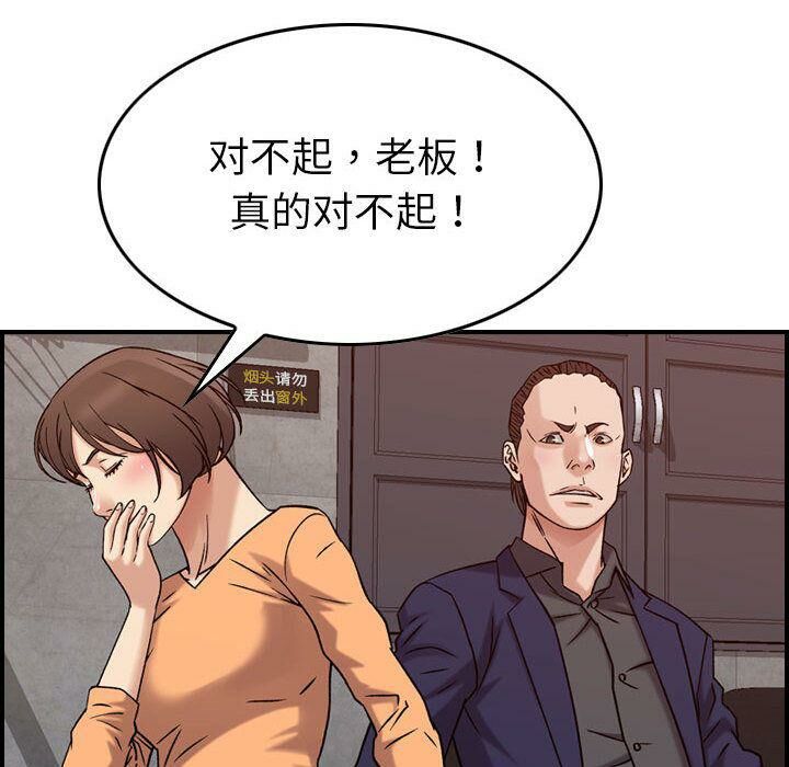 《貪婪烈火》在线观看 第19话 漫画图片40