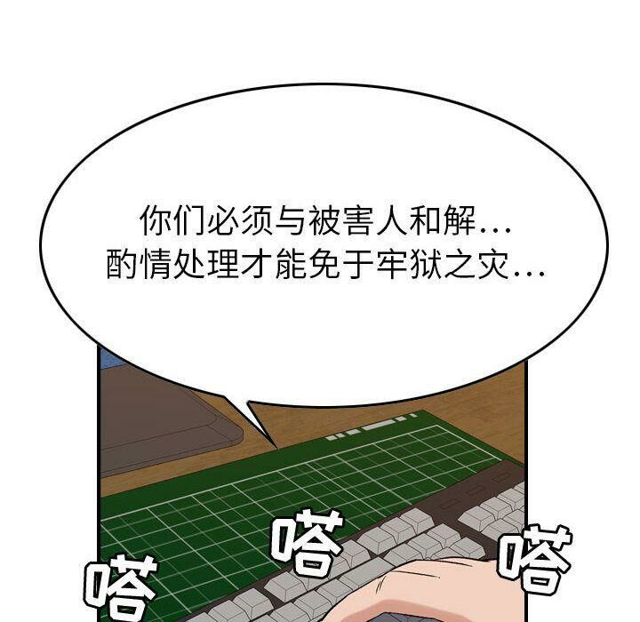 《貪婪烈火》在线观看 第20话 漫画图片39