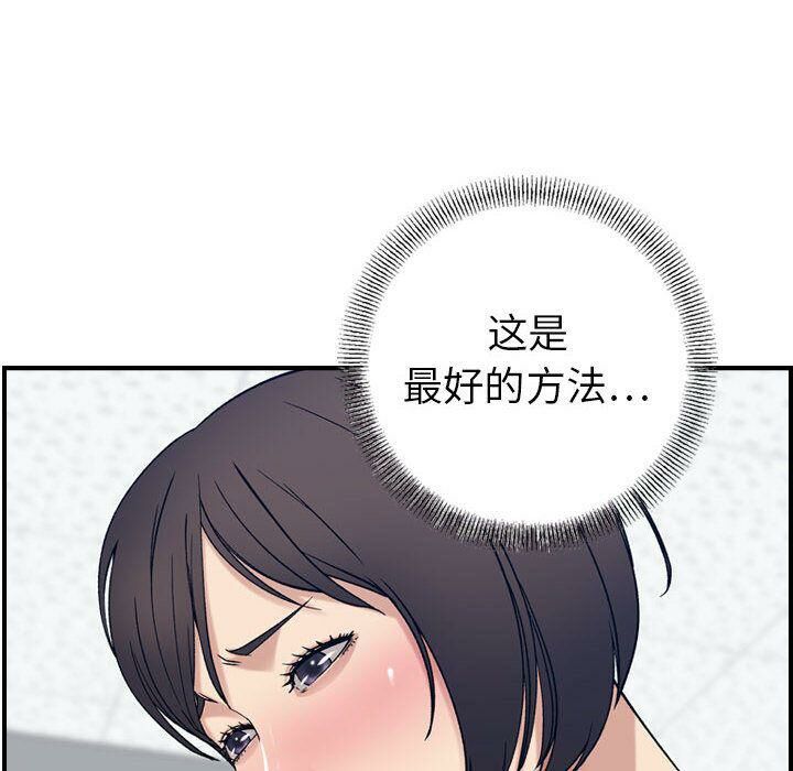 《貪婪烈火》在线观看 第20话 漫画图片75