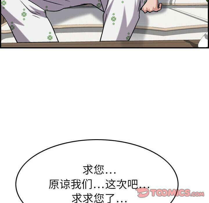 《貪婪烈火》在线观看 第20话 漫画图片87