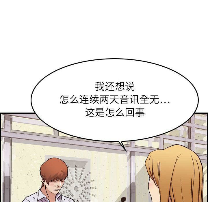 《貪婪烈火》在线观看 第20话 漫画图片110