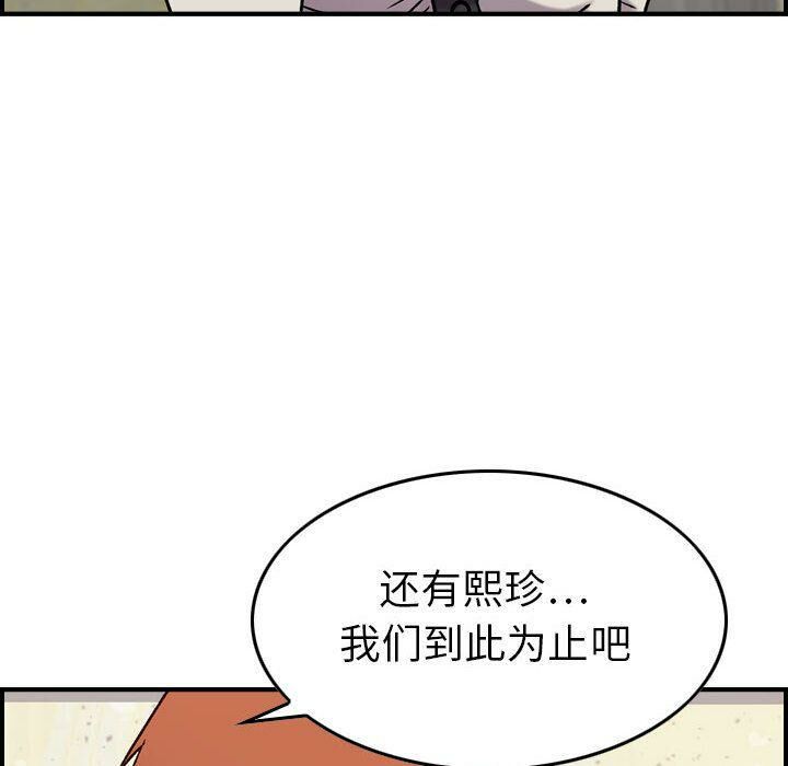 《貪婪烈火》在线观看 第20话 漫画图片117