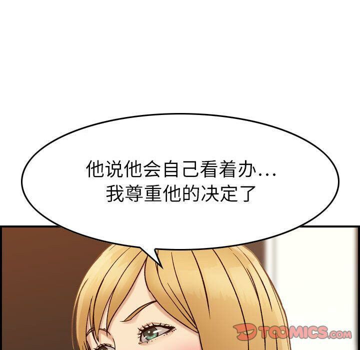 《貪婪烈火》在线观看 第21话 漫画图片45