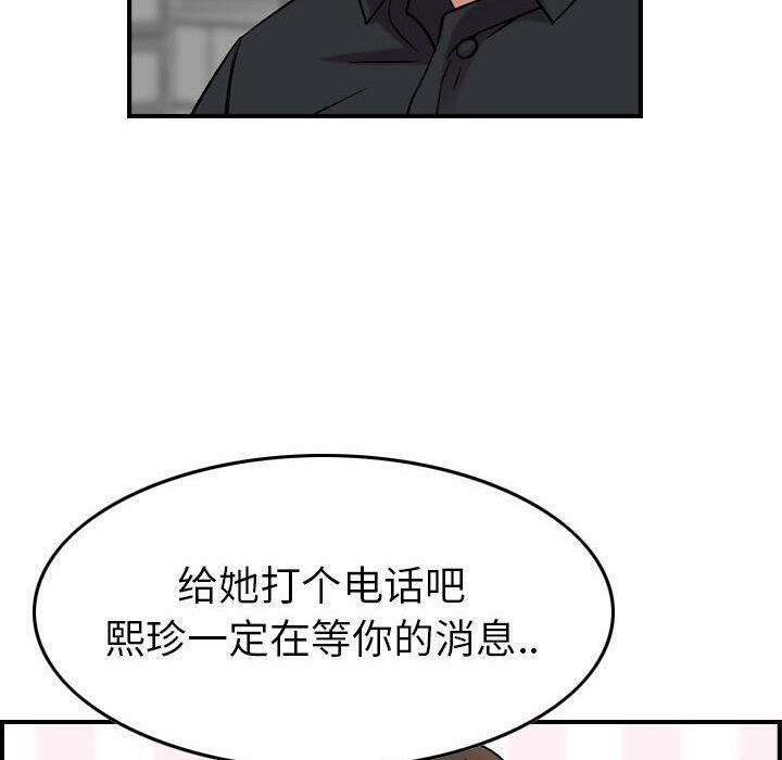 《貪婪烈火》在线观看 第23话 漫画图片52