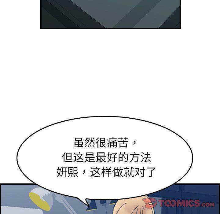 《貪婪烈火》在线观看 第26话 漫画图片45