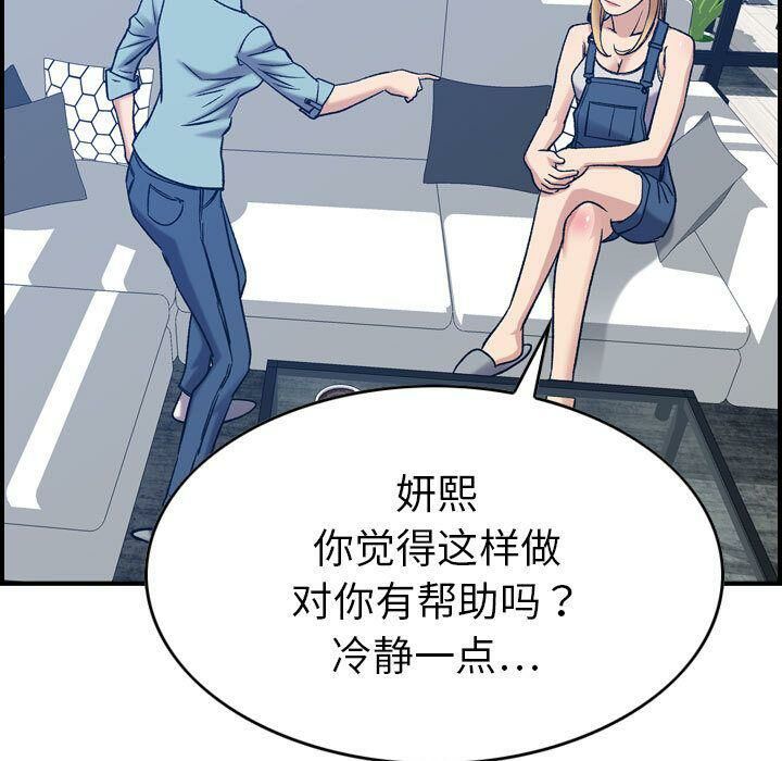 《貪婪烈火》在线观看 第26话 漫画图片52