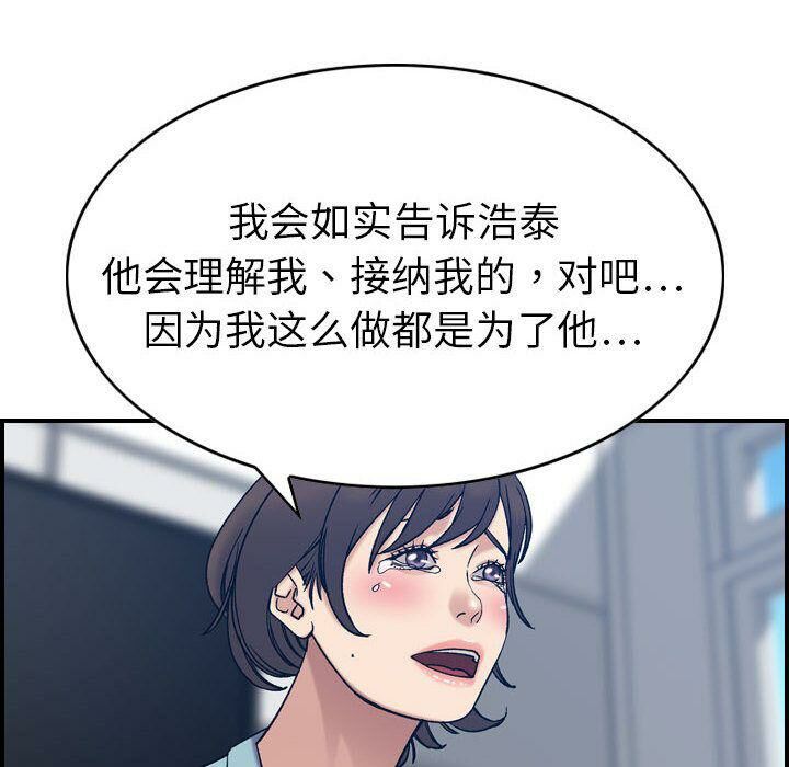 《貪婪烈火》在线观看 第26话 漫画图片69