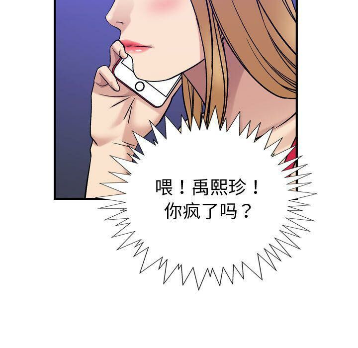 《貪婪烈火》在线观看 第29话 漫画图片104