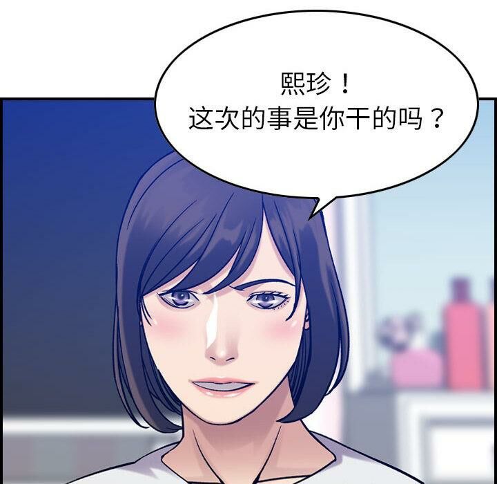 《貪婪烈火》在线观看 第30话 漫画图片38