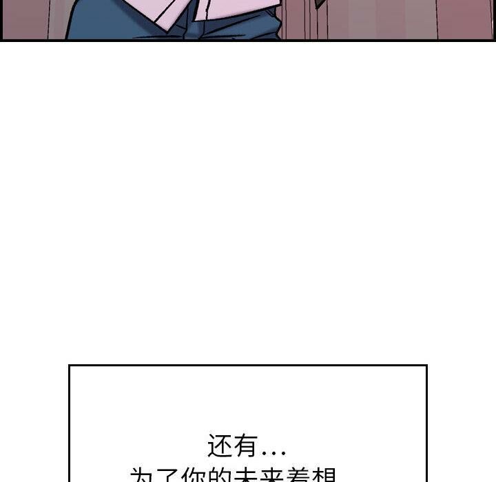 《貪婪烈火》在线观看 第30话 漫画图片81