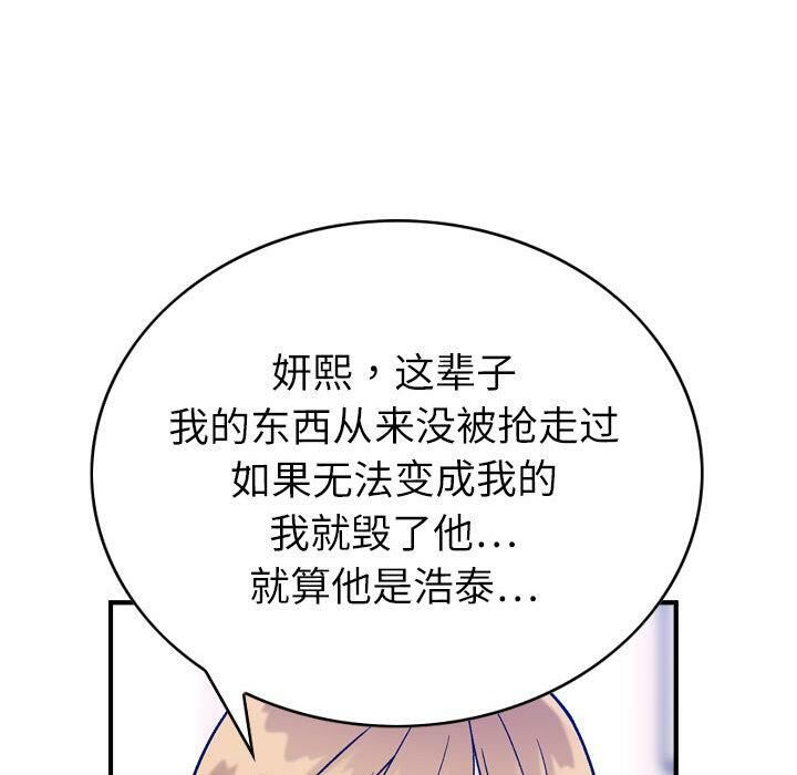 《貪婪烈火》在线观看 第30话 漫画图片41