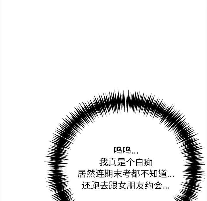 《為畢業獻身》在线观看 第1话 漫画图片21