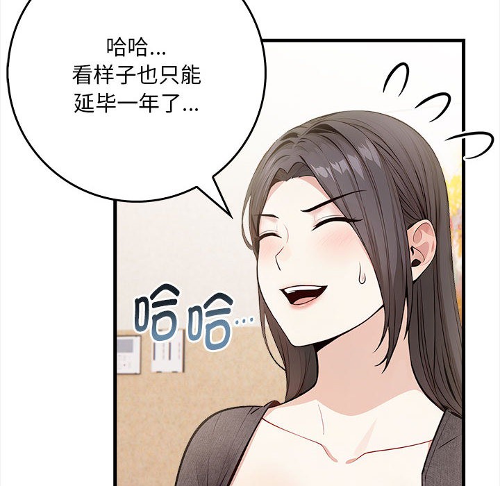 《為畢業獻身》在线观看 第1话 漫画图片51