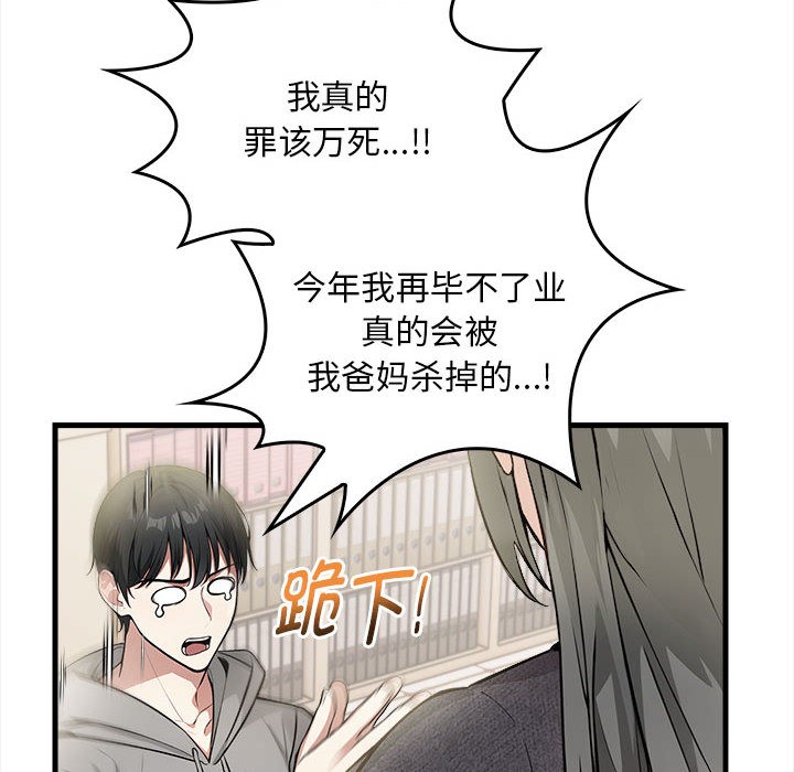 《為畢業獻身》在线观看 第1话 漫画图片19