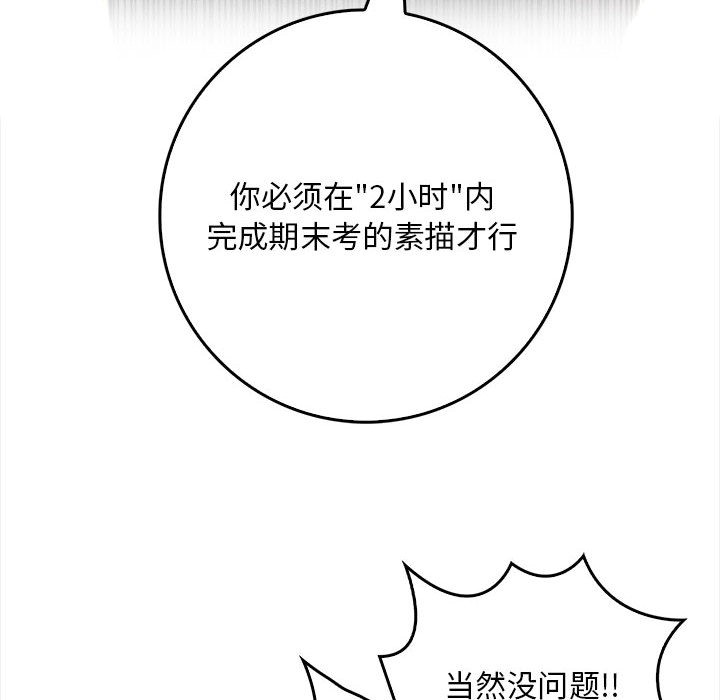 《為畢業獻身》在线观看 第1话 漫画图片35