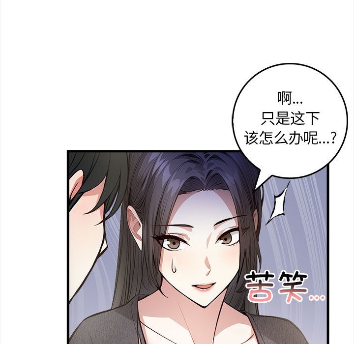 《為畢業獻身》在线观看 第1话 漫画图片38