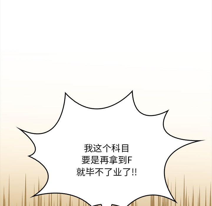 《為畢業獻身》在线观看 第1话 漫画图片10