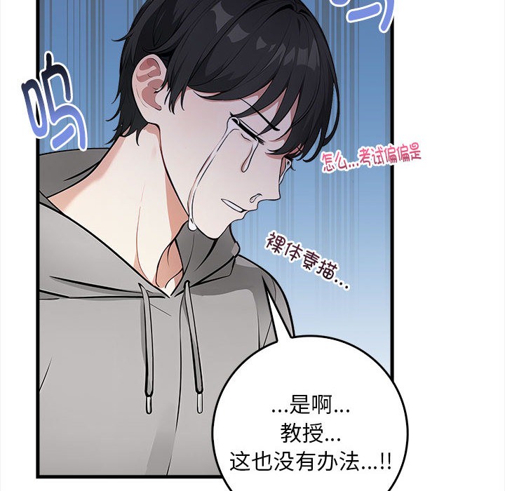 《為畢業獻身》在线观看 第1话 漫画图片53