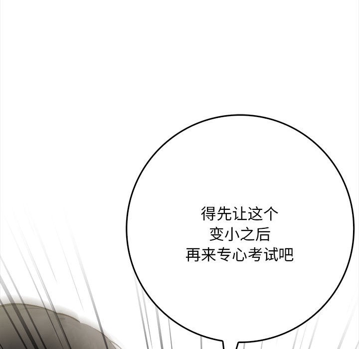 《為畢業獻身》在线观看 第1话 漫画图片143