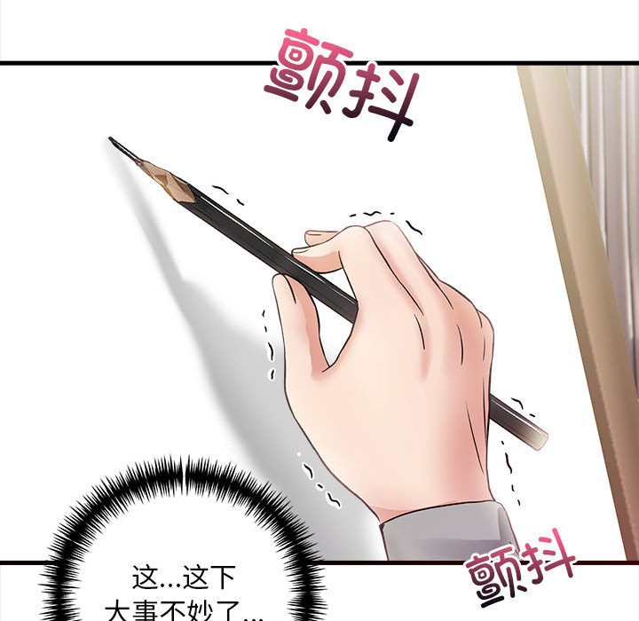 《為畢業獻身》在线观看 第1话 漫画图片109