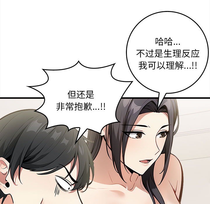 《為畢業獻身》在线观看 第1话 漫画图片132