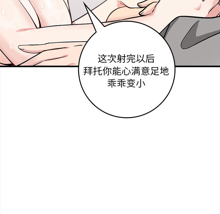 《為畢業獻身》在线观看 第2话 漫画图片99