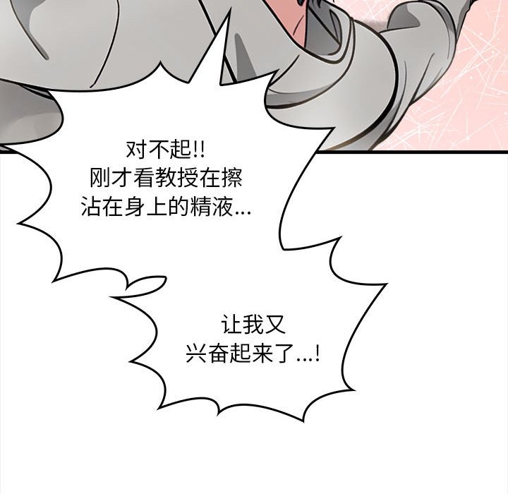 《為畢業獻身》在线观看 第2话 漫画图片88