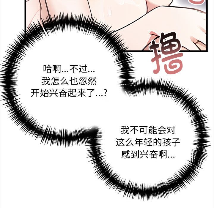 《為畢業獻身》在线观看 第2话 漫画图片116