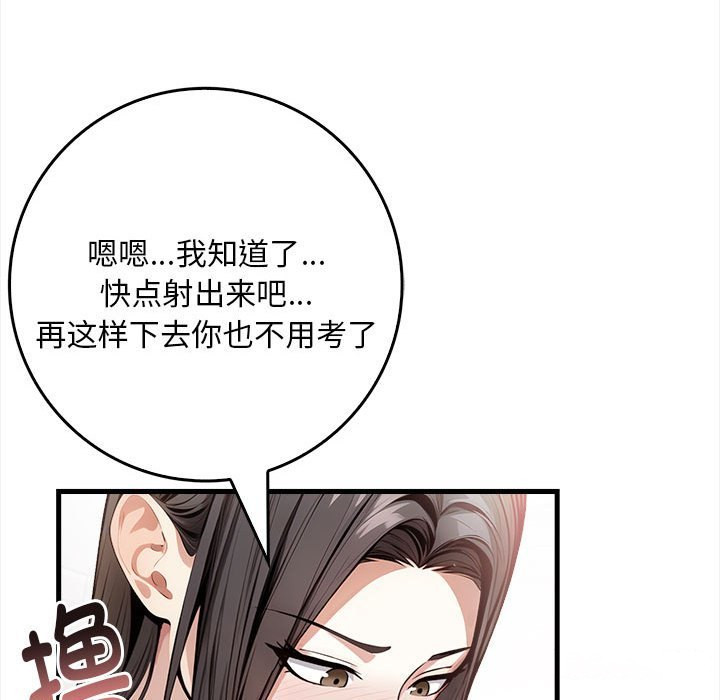 《為畢業獻身》在线观看 第2话 漫画图片112