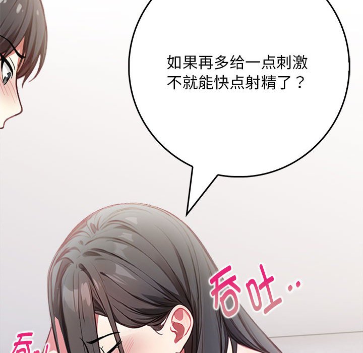 《為畢業獻身》在线观看 第2话 漫画图片157