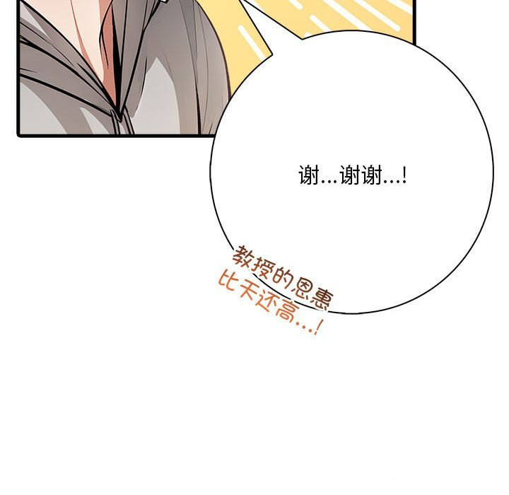 《為畢業獻身》在线观看 第3话 漫画图片43