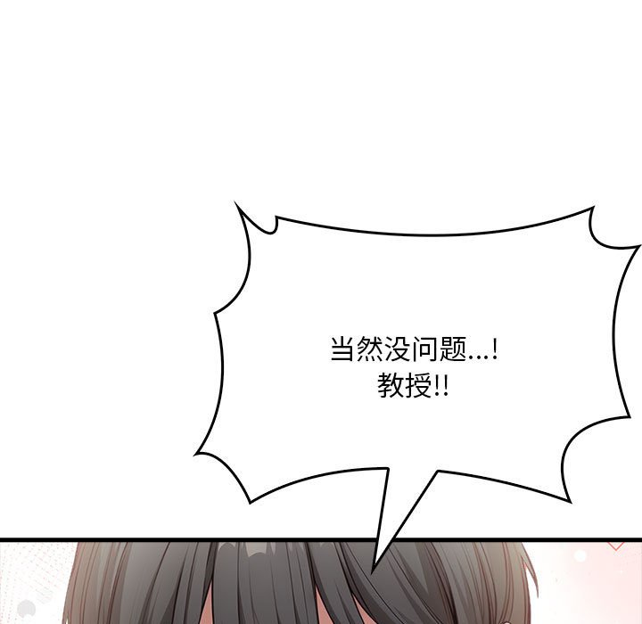 《為畢業獻身》在线观看 第3话 漫画图片110