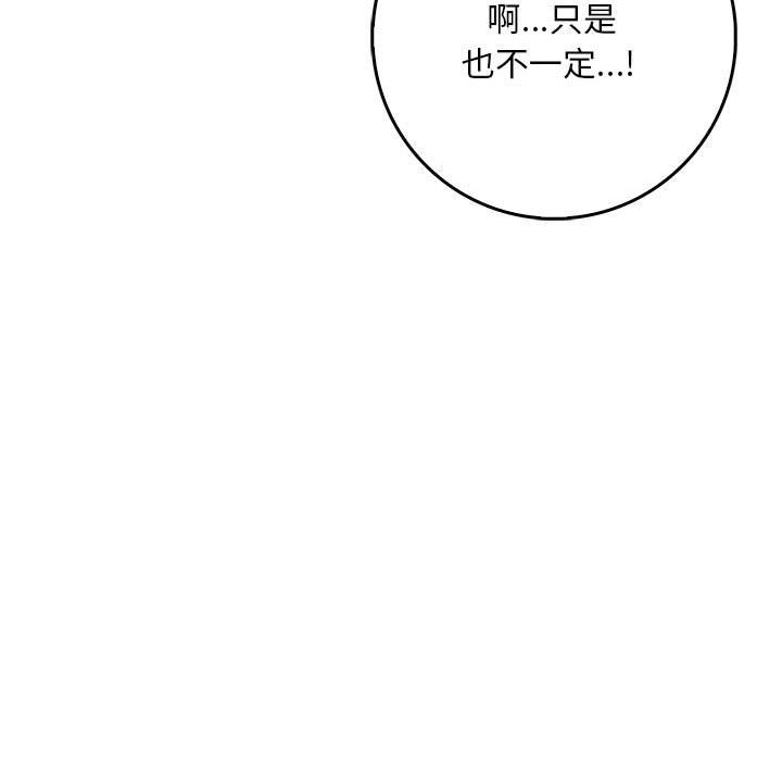 《為畢業獻身》在线观看 第3话 漫画图片83