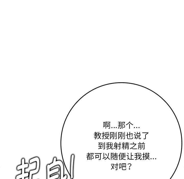 《為畢業獻身》在线观看 第3话 漫画图片78