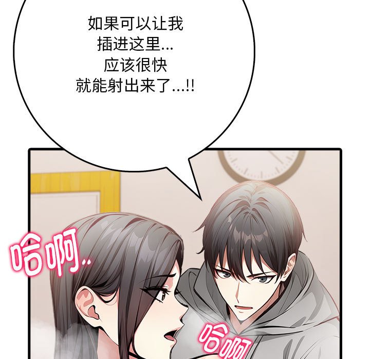 《為畢業獻身》在线观看 第3话 漫画图片102